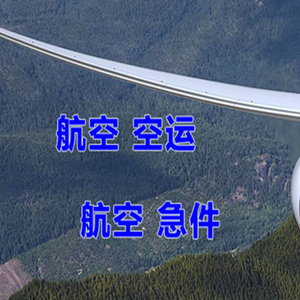 丹东浪头航空快运快递-选东方航空和上海航空