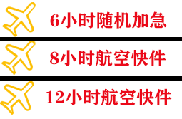 丹东浪头航空快运快递公司,专业空运当天件